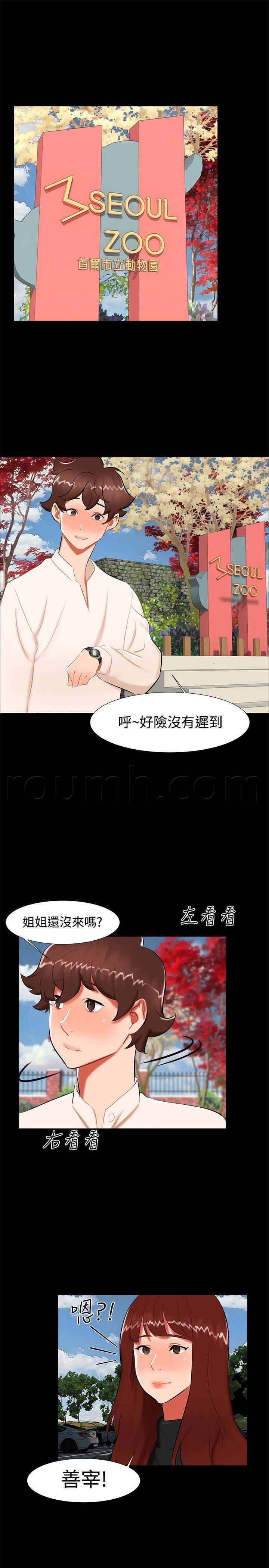 邻居小姐姐韩漫全集-第19话 动物园无删减无遮挡章节图片 