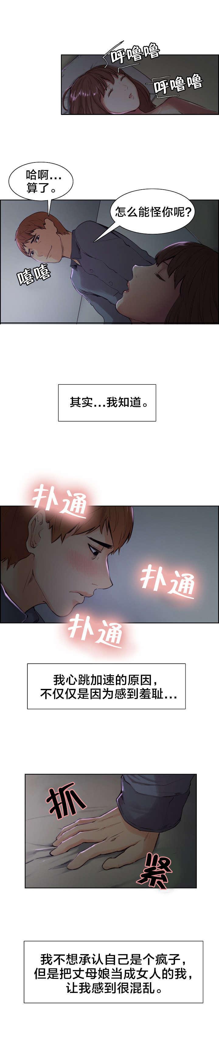 hh漫画-第10话 失眠全彩韩漫标签