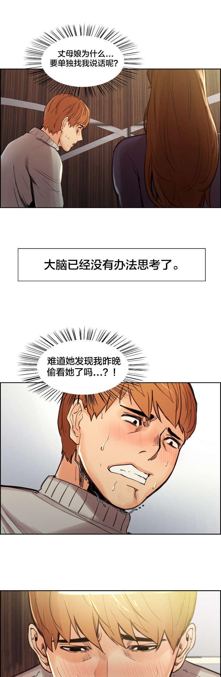 hh漫画-第15话 道歉全彩韩漫标签
