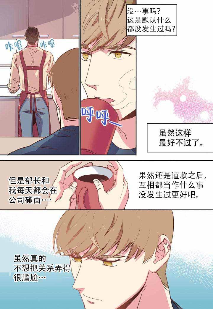 部长的秘密韩漫全集-第1话无删减无遮挡章节图片 