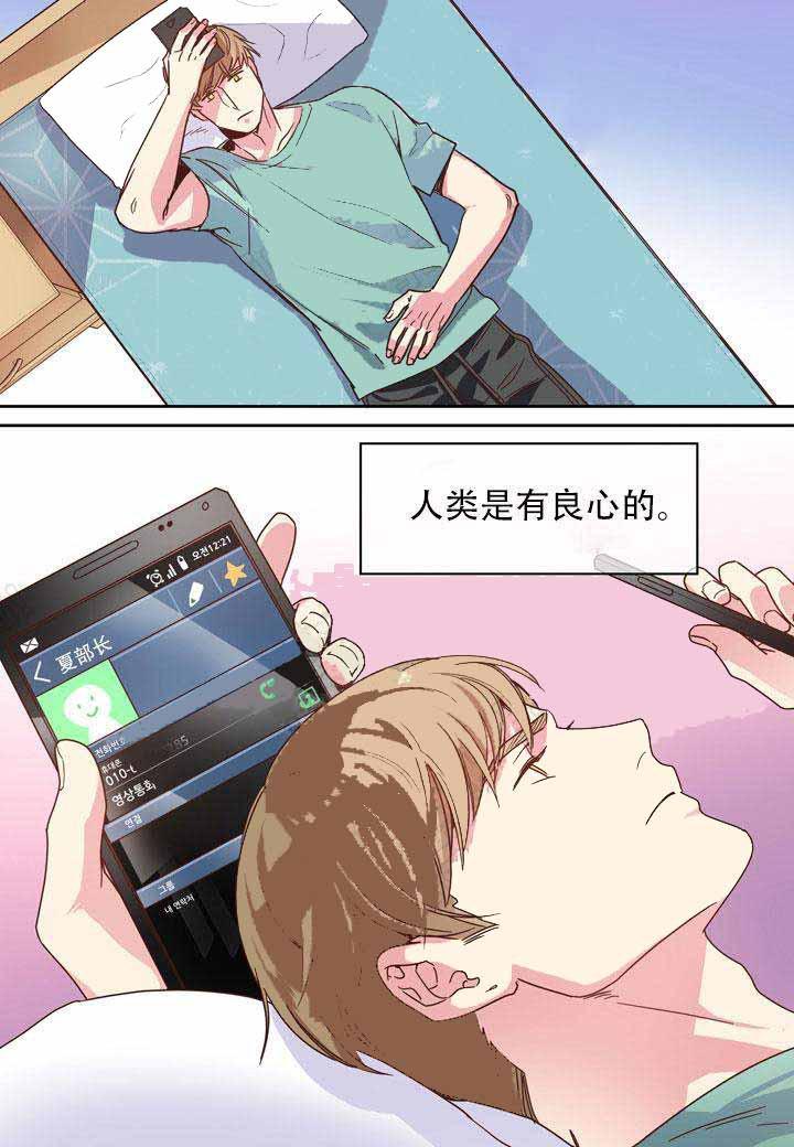 部长的秘密韩漫全集-第3话无删减无遮挡章节图片 