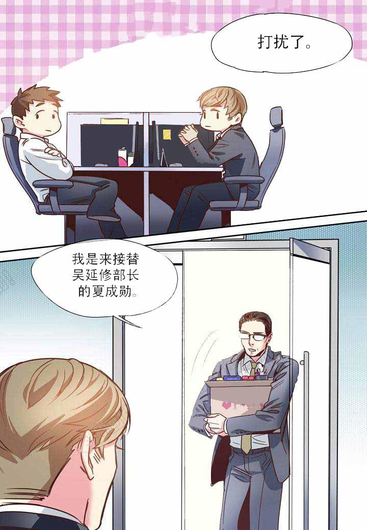 部长的秘密韩漫全集-第3话无删减无遮挡章节图片 