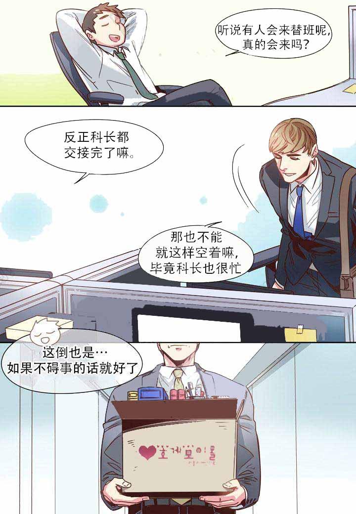 部长的秘密韩漫全集-第3话无删减无遮挡章节图片 