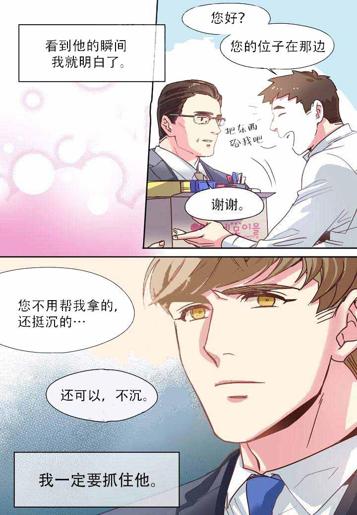 部长的秘密韩漫全集-第3话无删减无遮挡章节图片 
