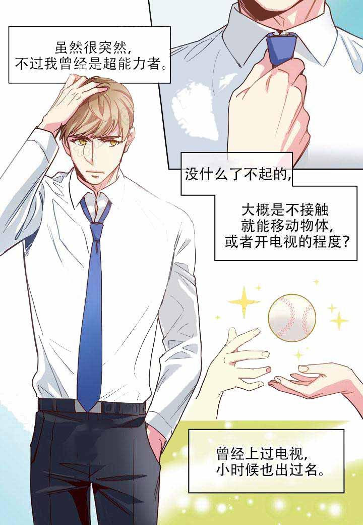 部长的秘密韩漫全集-第3话无删减无遮挡章节图片 