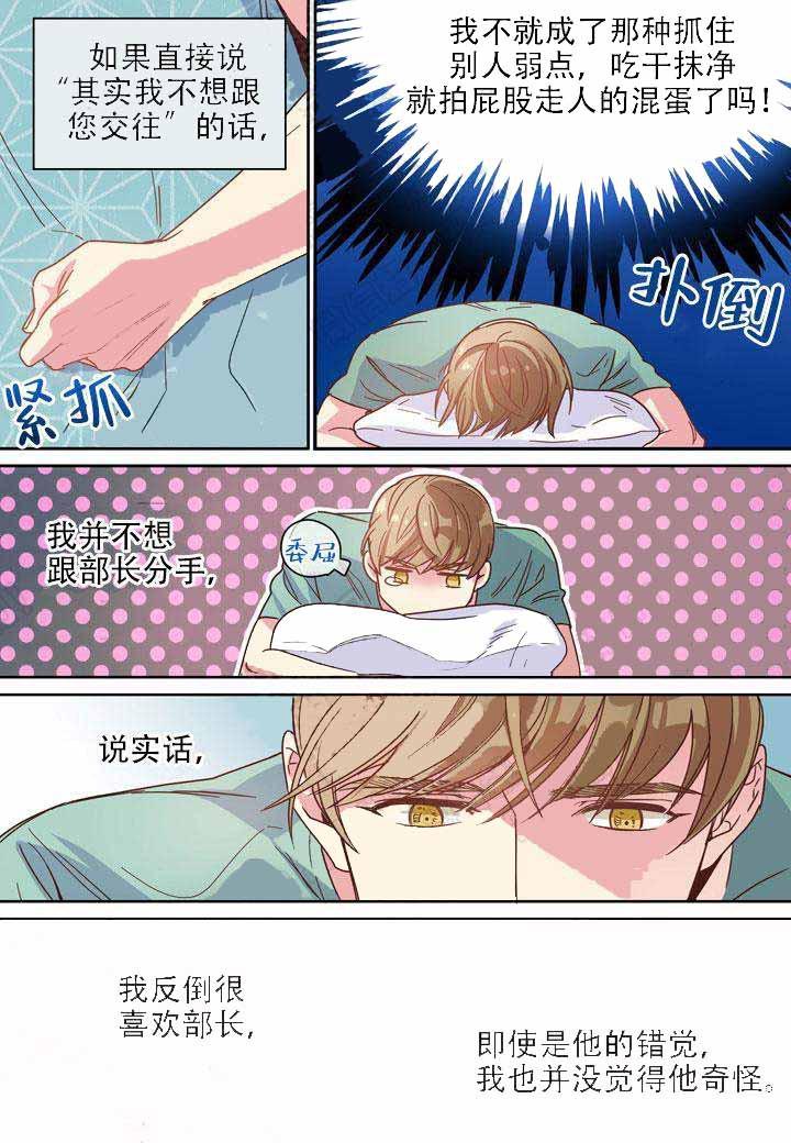 部长的秘密韩漫全集-第3话无删减无遮挡章节图片 