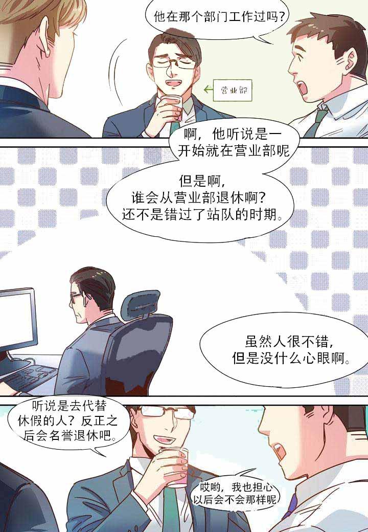 部长的秘密韩漫全集-第4话无删减无遮挡章节图片 