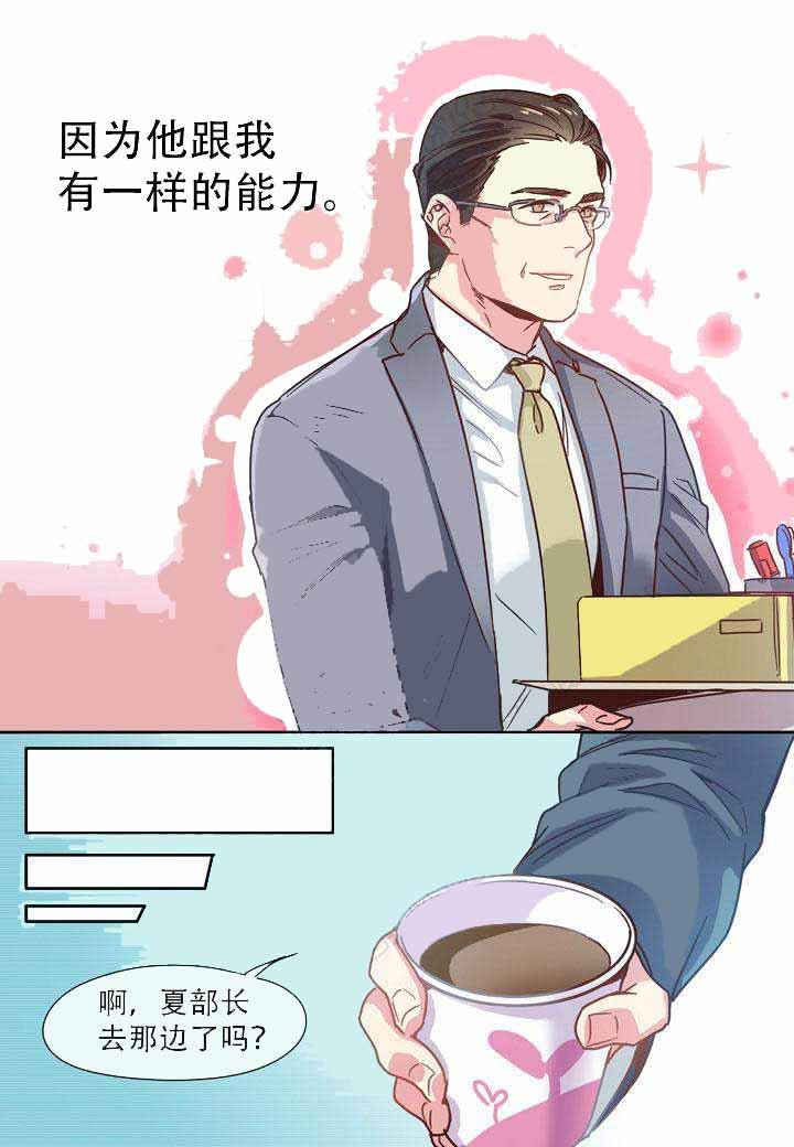 部长的秘密韩漫全集-第4话无删减无遮挡章节图片 