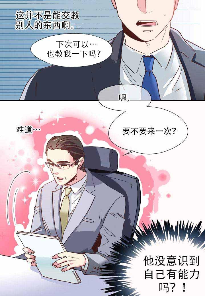 部长的秘密韩漫全集-第4话无删减无遮挡章节图片 