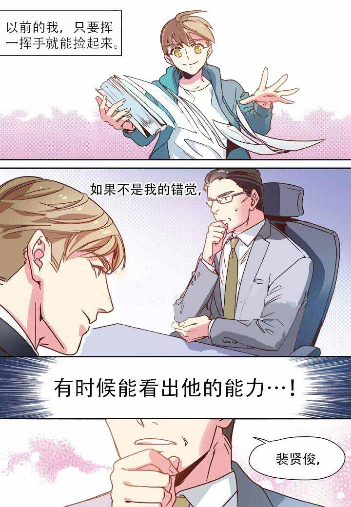 部长的秘密韩漫全集-第4话无删减无遮挡章节图片 