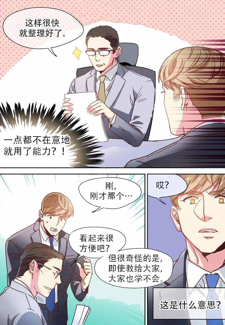 部长的秘密韩漫全集-第4话无删减无遮挡章节图片 