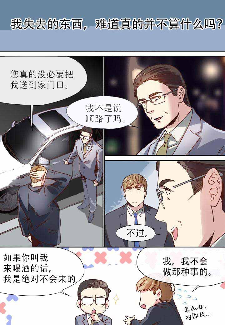 部长的秘密韩漫全集-第5话无删减无遮挡章节图片 