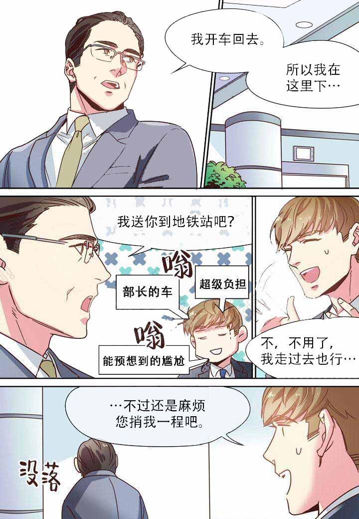 部长的秘密韩漫全集-第5话无删减无遮挡章节图片 