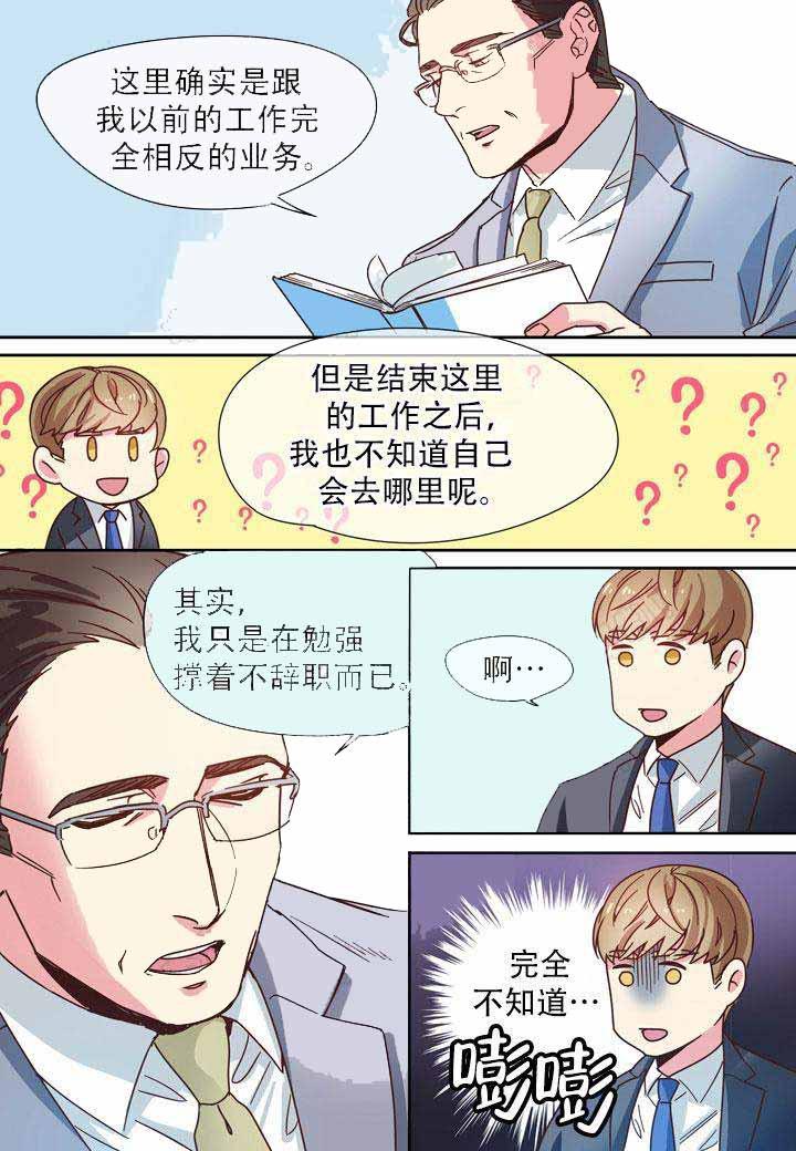 部长的秘密韩漫全集-第6话无删减无遮挡章节图片 