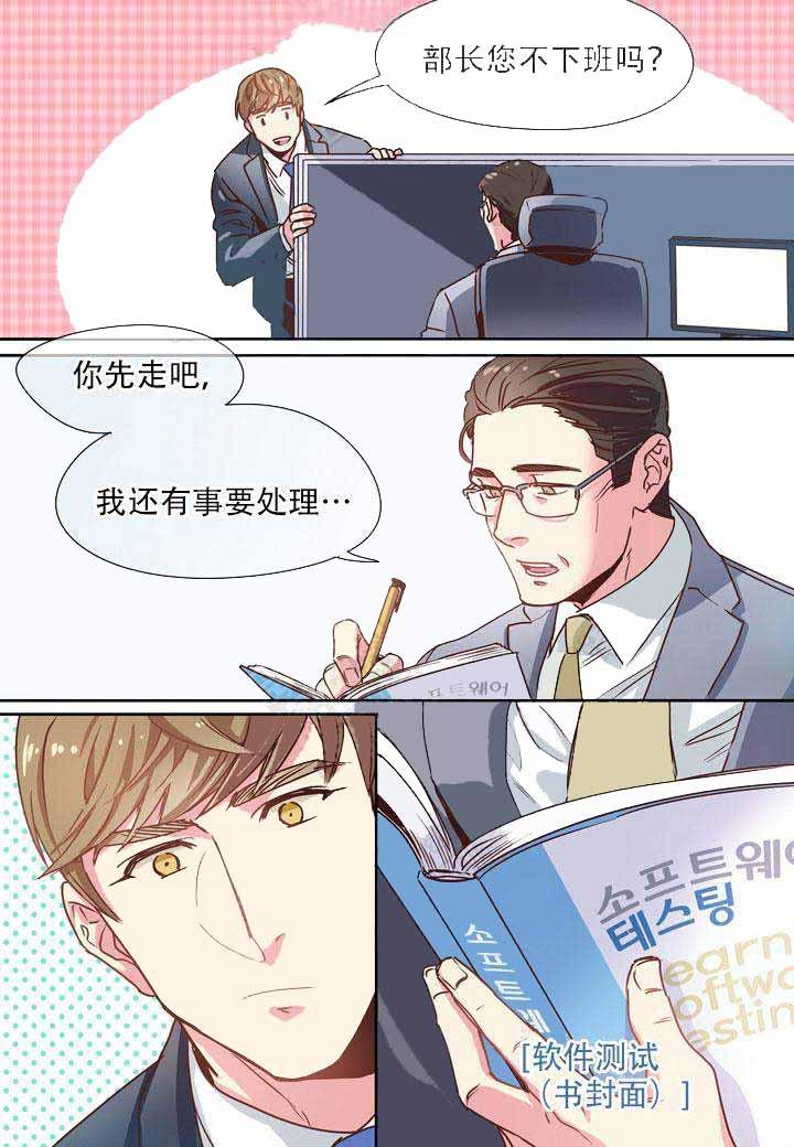 部长的秘密韩漫全集-第6话无删减无遮挡章节图片 