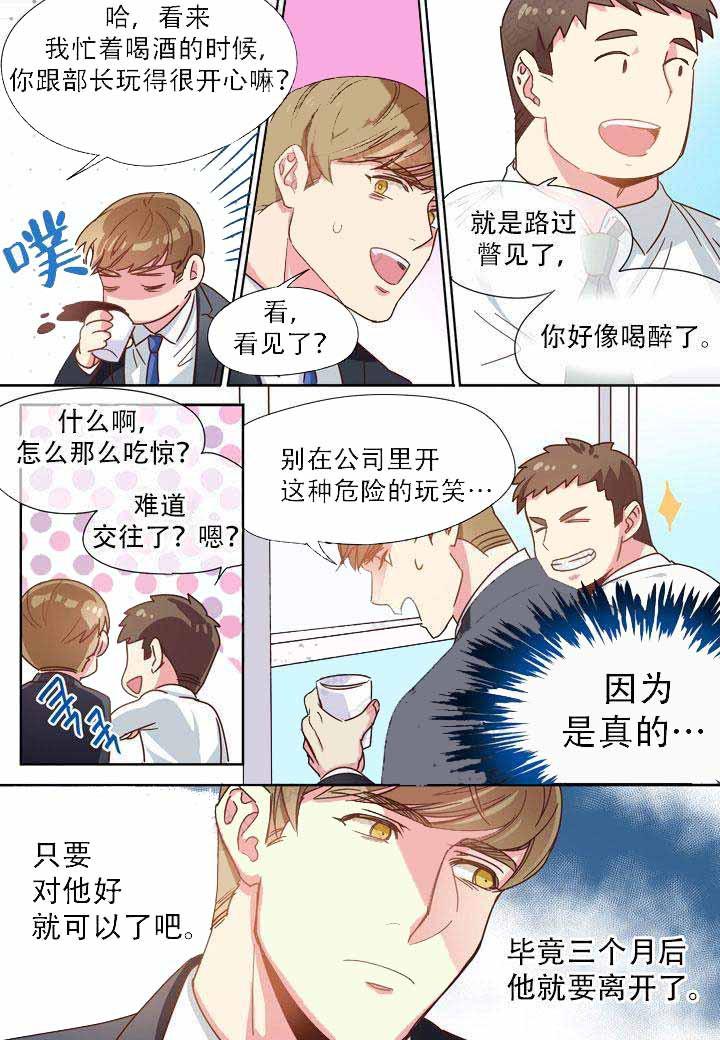 部长的秘密韩漫全集-第7话无删减无遮挡章节图片 