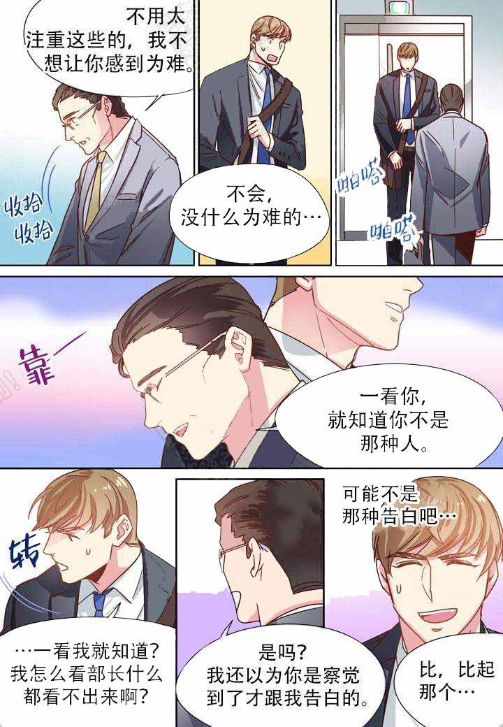 部长的秘密韩漫全集-第8话无删减无遮挡章节图片 