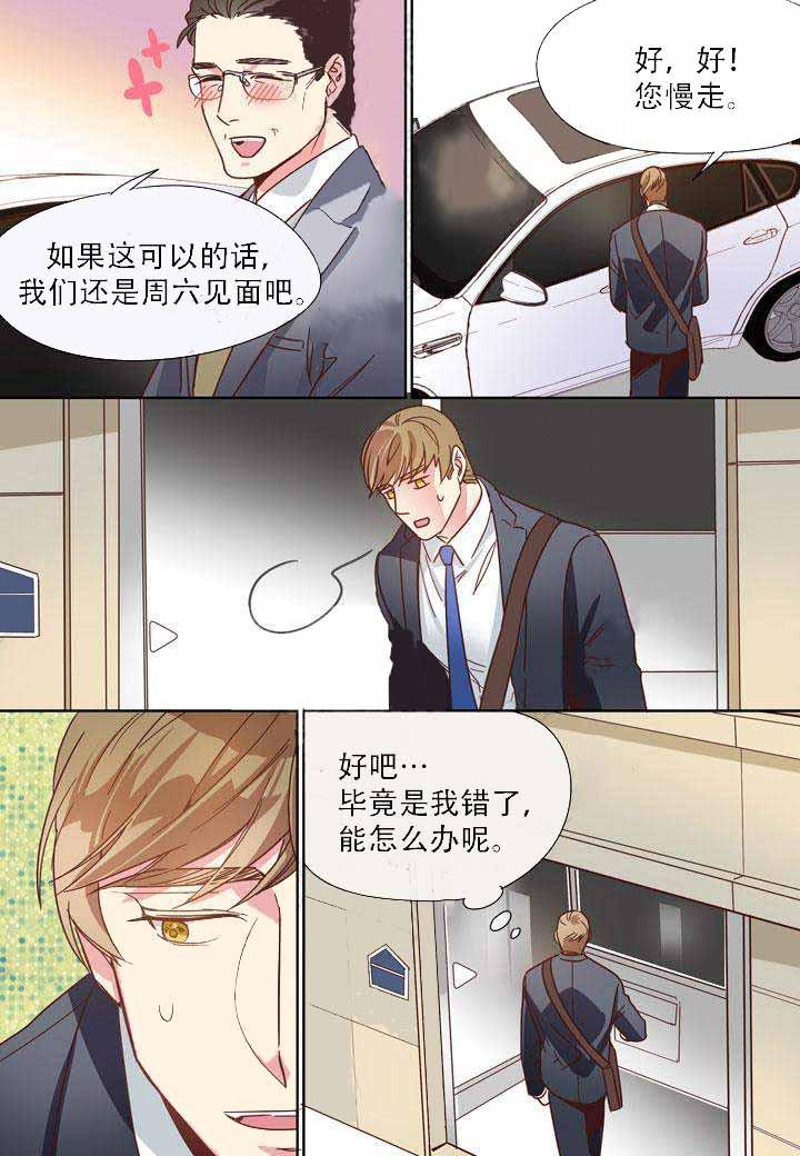 部长的秘密韩漫全集-第8话无删减无遮挡章节图片 