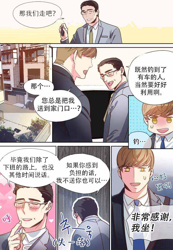 部长的秘密韩漫全集-第8话无删减无遮挡章节图片 