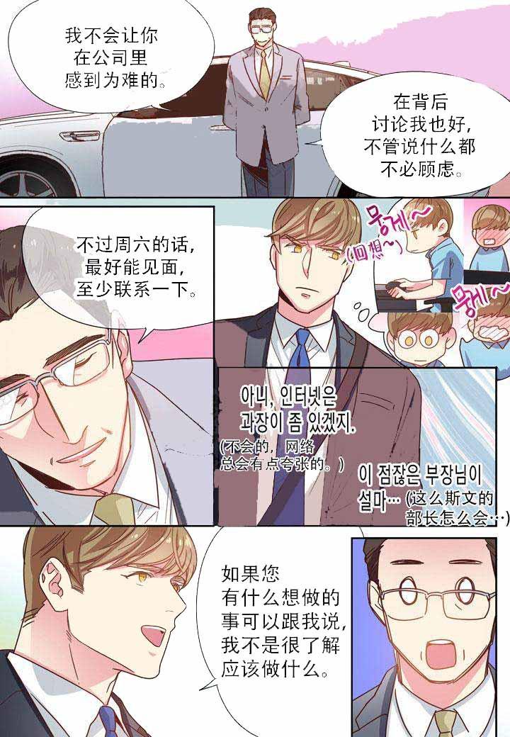 部长的秘密韩漫全集-第8话无删减无遮挡章节图片 