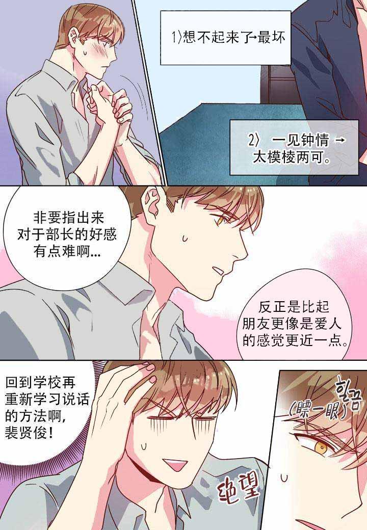 部长的秘密韩漫全集-第12话无删减无遮挡章节图片 
