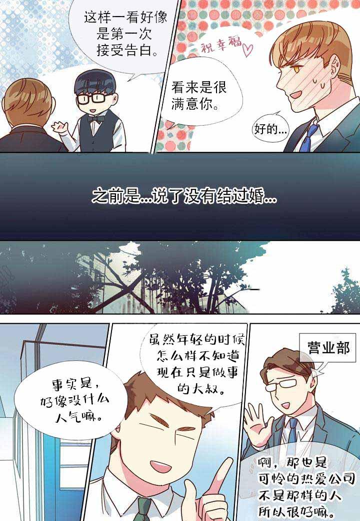 部长的秘密韩漫全集-第14话无删减无遮挡章节图片 