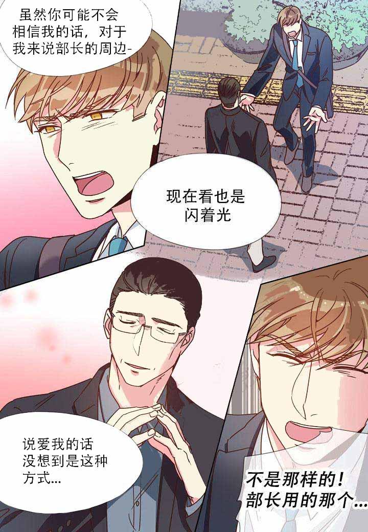 部长的秘密韩漫全集-第15话无删减无遮挡章节图片 