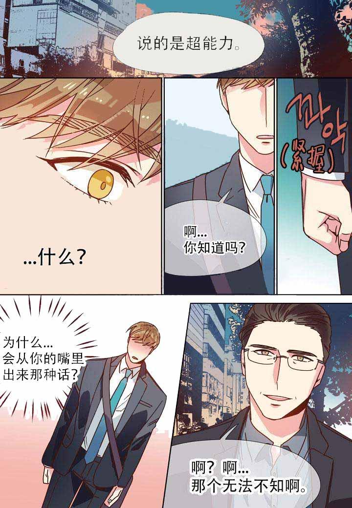 部长的秘密韩漫全集-第15话无删减无遮挡章节图片 