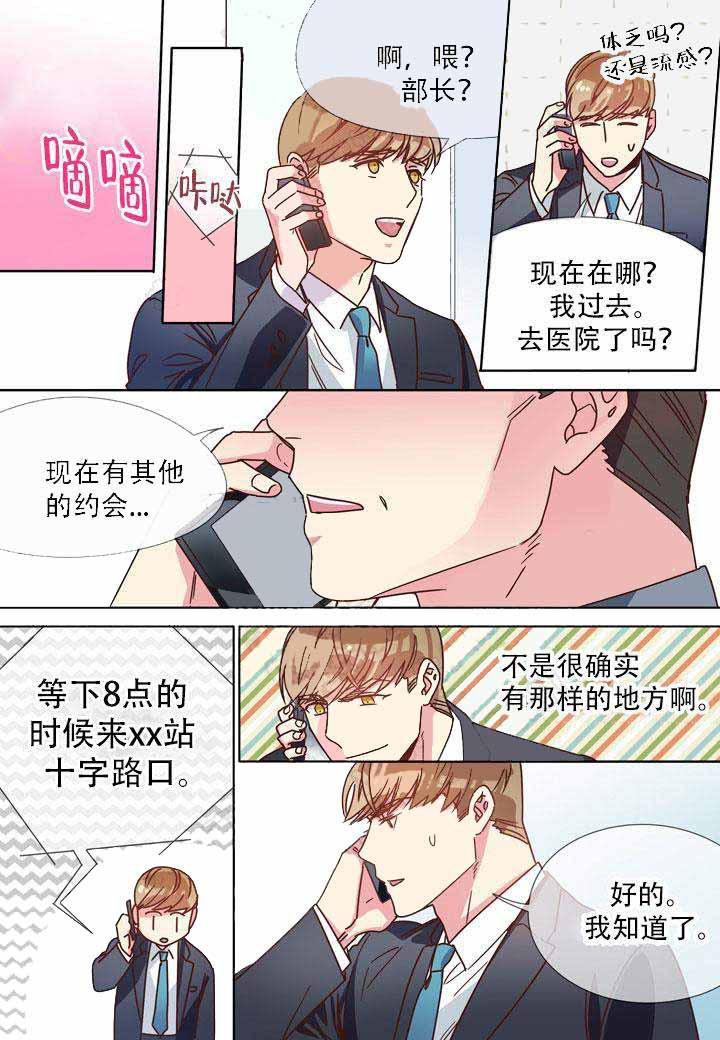 部长的秘密韩漫全集-第15话无删减无遮挡章节图片 