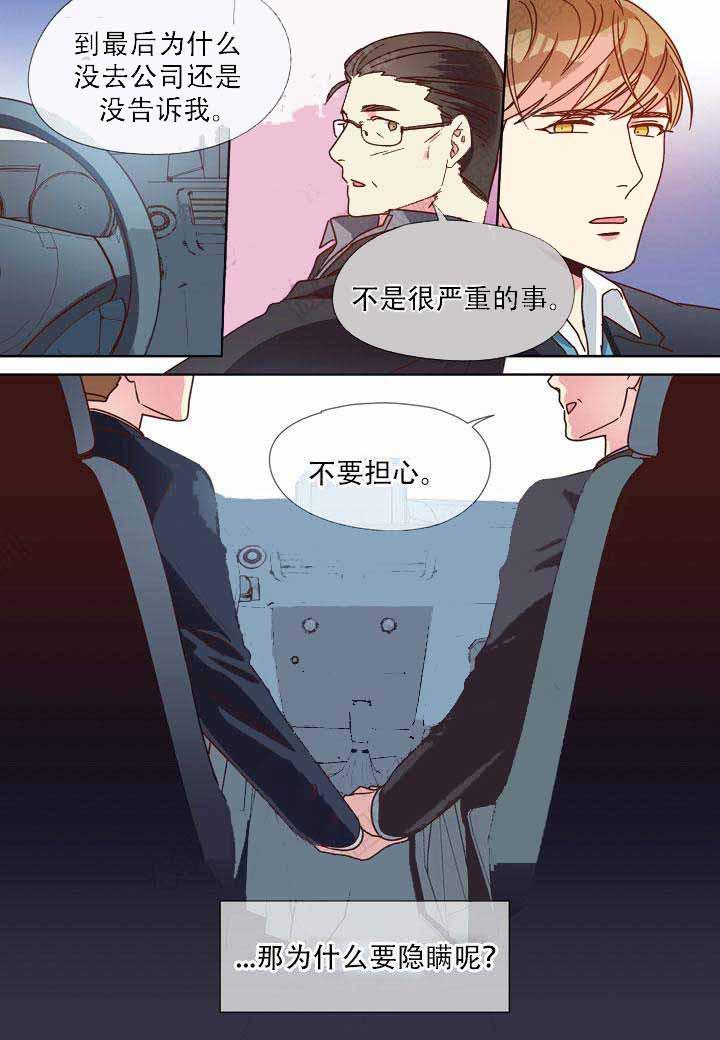 部长的秘密韩漫全集-第16话无删减无遮挡章节图片 