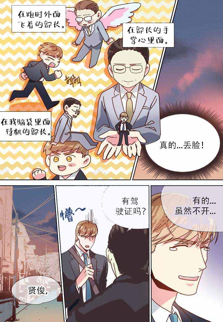 部长的秘密韩漫全集-第16话无删减无遮挡章节图片 