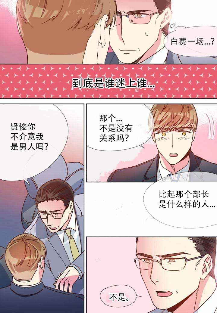 部长的秘密韩漫全集-第18话无删减无遮挡章节图片 