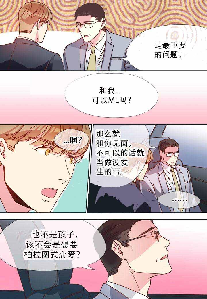 部长的秘密韩漫全集-第18话无删减无遮挡章节图片 
