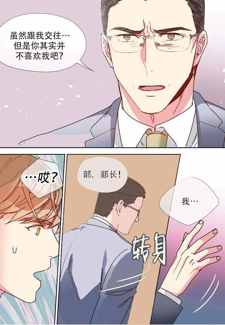 部长的秘密韩漫全集-第20话无删减无遮挡章节图片 
