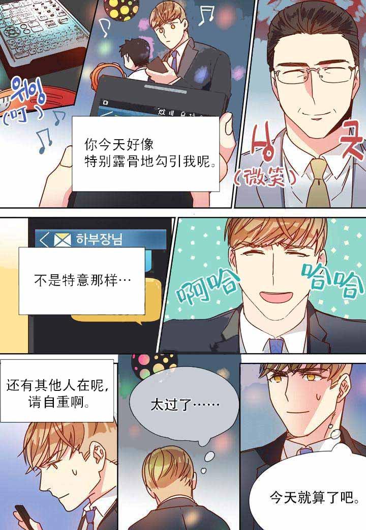 部长的秘密韩漫全集-第20话无删减无遮挡章节图片 