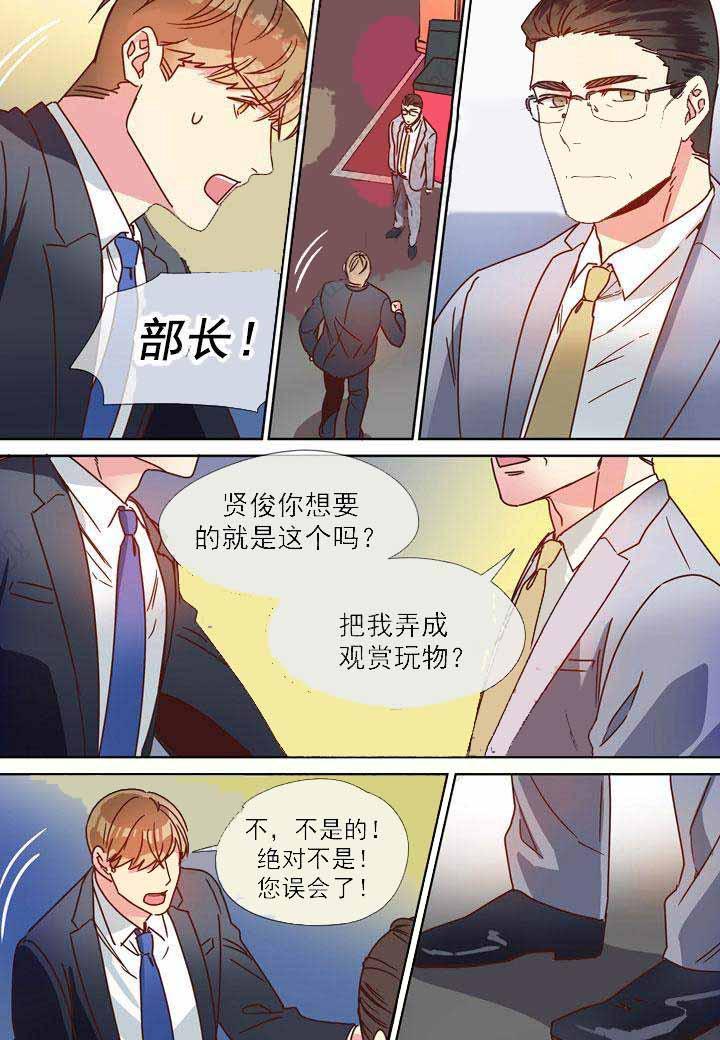 部长的秘密韩漫全集-第20话无删减无遮挡章节图片 