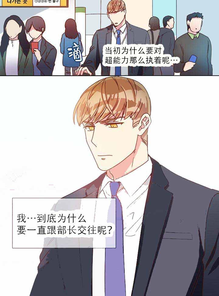 部长的秘密韩漫全集-第20话无删减无遮挡章节图片 