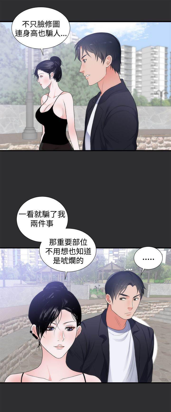 都市猎人韩漫全集-第5话 再约无删减无遮挡章节图片 
