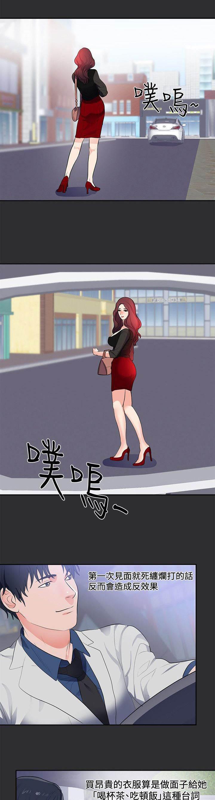 都市猎人韩漫全集-第13话 套路无删减无遮挡章节图片 