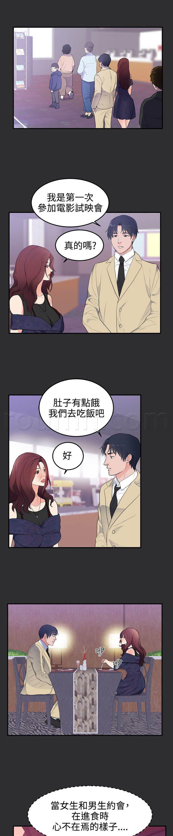 都市猎人韩漫全集-第16话 期待无删减无遮挡章节图片 