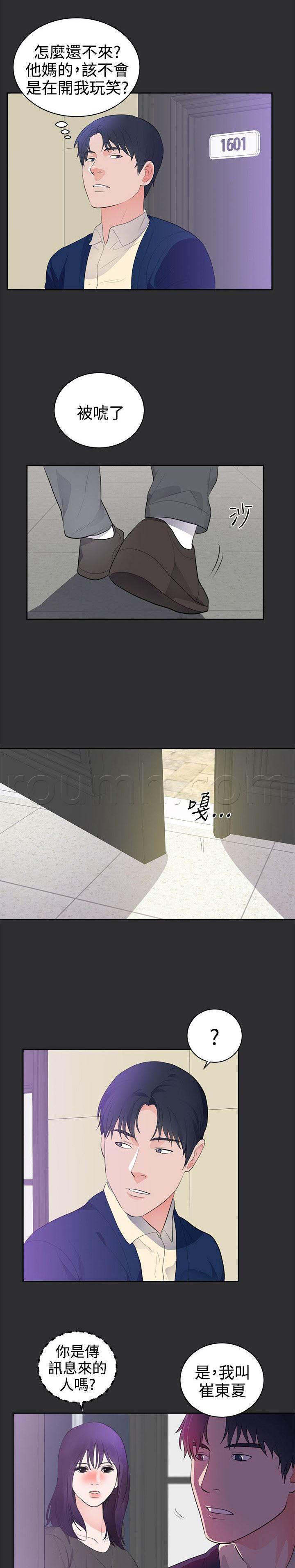 都市猎人韩漫全集-第20话 刺激的事情无删减无遮挡章节图片 