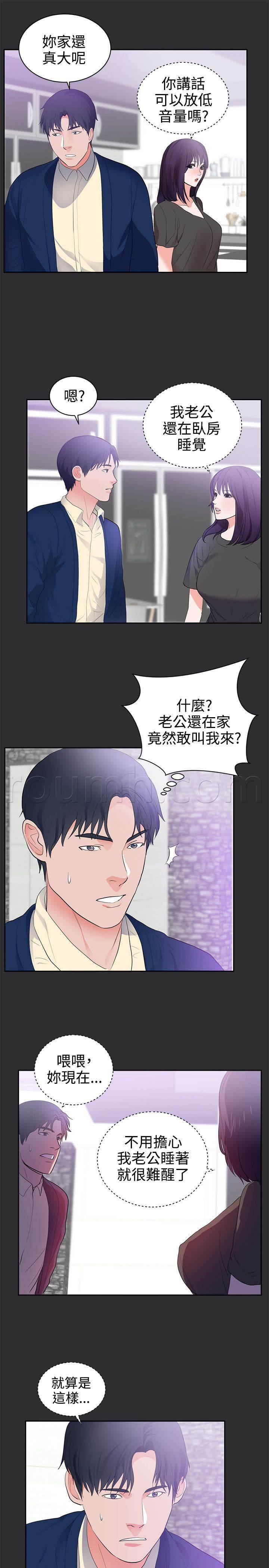 都市猎人韩漫全集-第20话 刺激的事情无删减无遮挡章节图片 