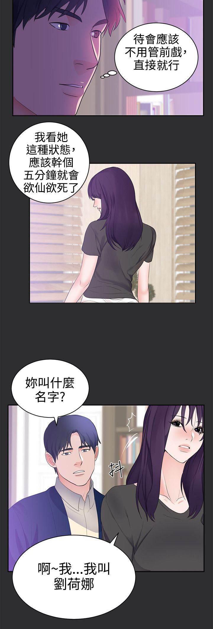 都市猎人韩漫全集-第20话 刺激的事情无删减无遮挡章节图片 
