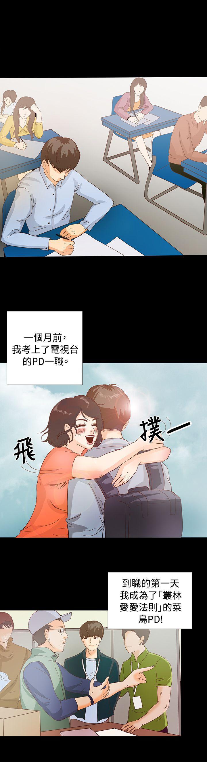 丛林爱爱法则韩漫全集-第2话无删减无遮挡章节图片 