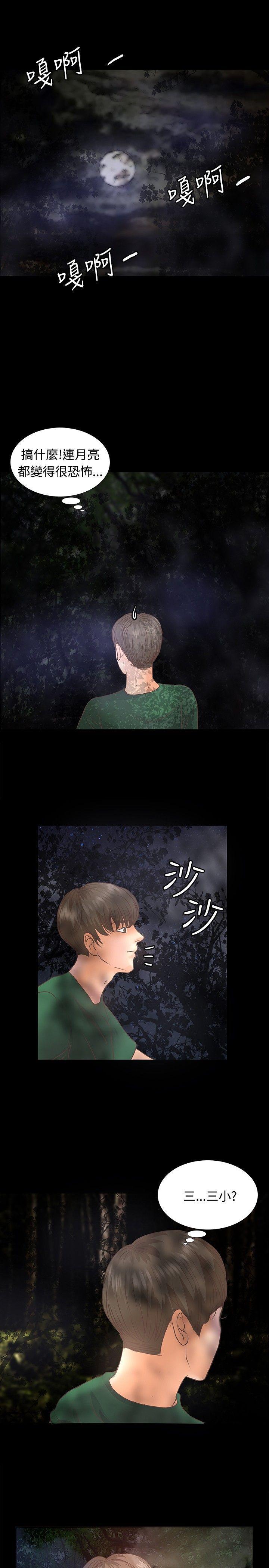 丛林爱爱法则韩漫全集-第10话无删减无遮挡章节图片 