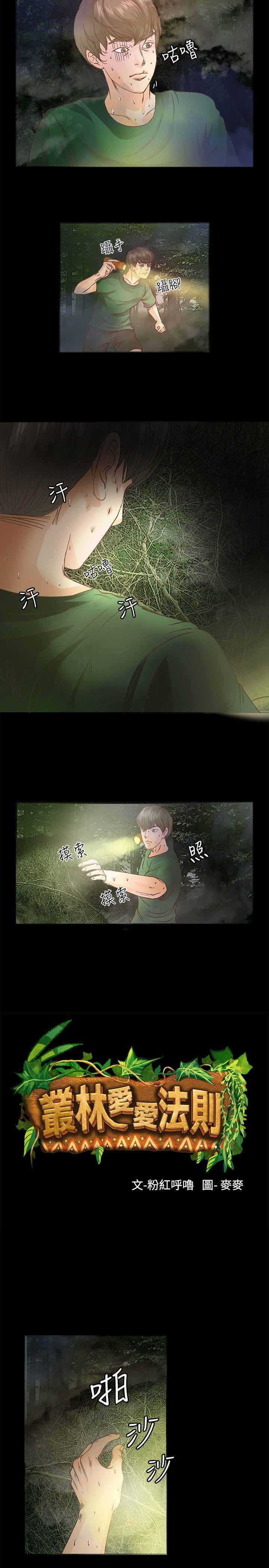 丛林爱爱法则韩漫全集-第10话无删减无遮挡章节图片 