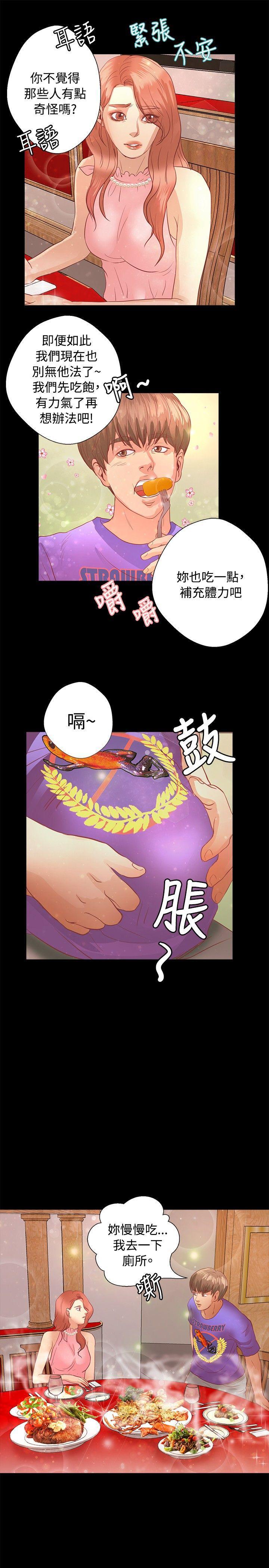 丛林爱爱法则韩漫全集-第20话无删减无遮挡章节图片 