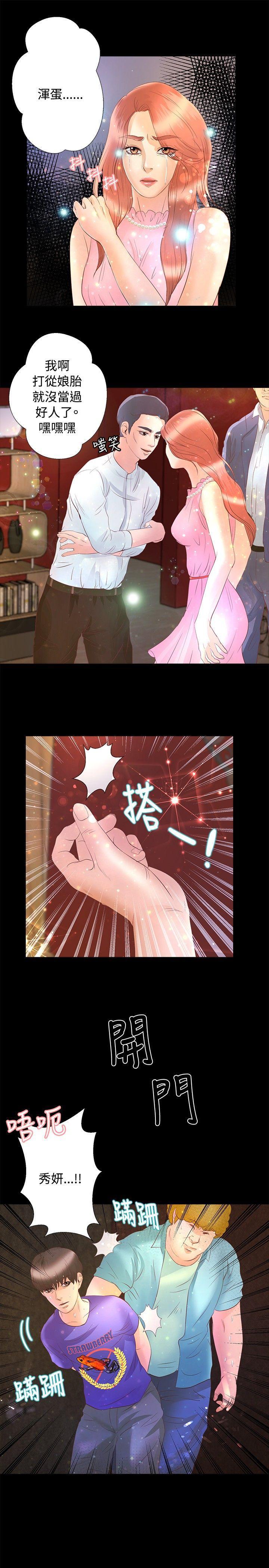 丛林爱爱法则韩漫全集-第21话无删减无遮挡章节图片 