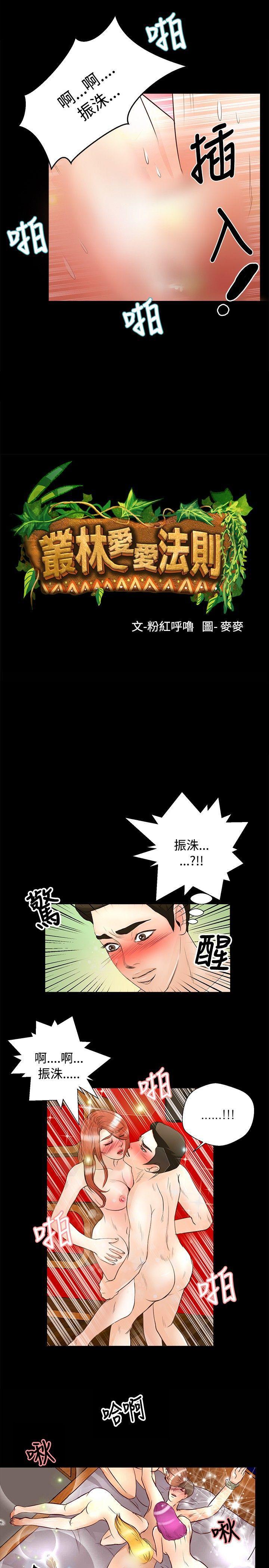 丛林爱爱法则韩漫全集-第27话无删减无遮挡章节图片 