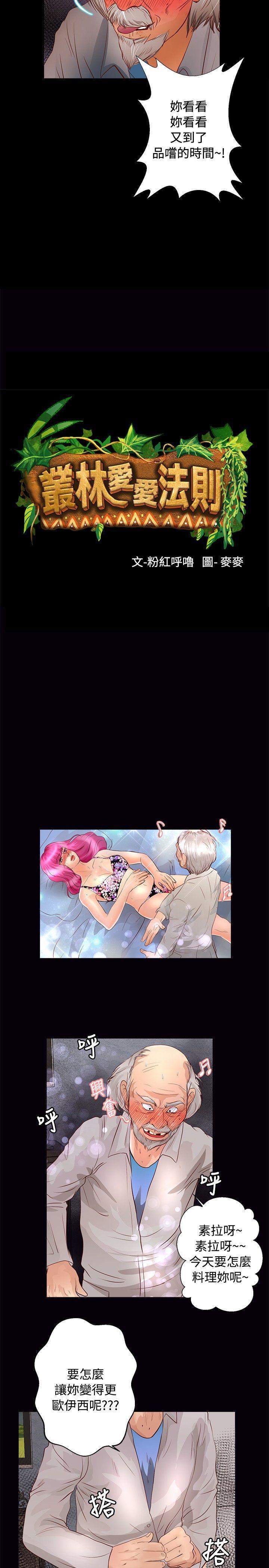 丛林爱爱法则韩漫全集-第31话无删减无遮挡章节图片 